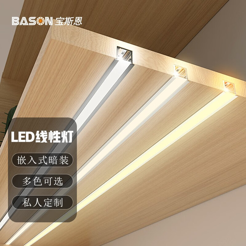 宝斯恩（BASON）线型柜底灯嵌入式展示柜灯条酒柜灯书柜吊柜玄关外置感应led灯条 暗装线条灯 10x10mm（黑色） 感应器：人感/手扫/触摸等 另拍
