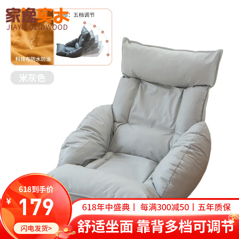 家逸（JIAYI）懒人沙发床上靠背椅 沙发卧室可折叠拆洗单人沙发椅阳台飘 米灰色+腰5档可调