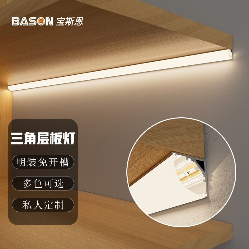 宝斯恩（BASON）线型柜底灯嵌入式展示柜灯条酒柜灯书柜吊柜玄关外置感应led灯条 明装 三角款（灰色） 感应器：人感/手扫/触摸等 另拍