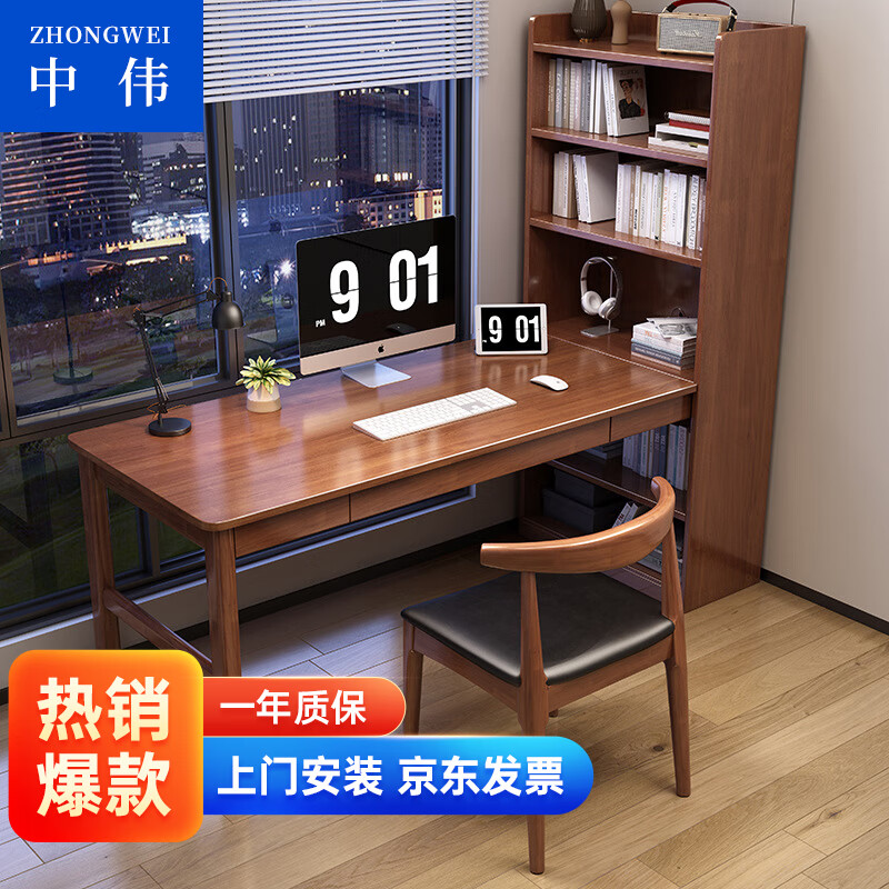 ZHONGWEI 中伟 实木书桌学习桌书架书桌一体电脑桌办公桌 带抽屉1.0M胡桃色