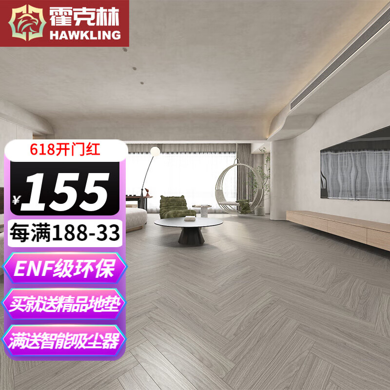 霍克林实木复合地板 ENF级人字拼金刚新三层锁扣耐磨地暖家用商用木地板 HK805