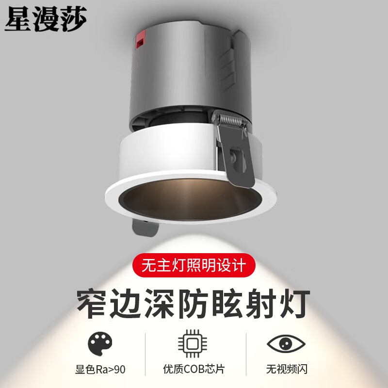 星漫莎 过道深杯防眩筒灯led嵌入式小山丘背景洗墙灯卧室cob射灯无光斑 5w-中性光
