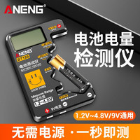 ANENG 数显电池电量检测器干电池电压容量测量仪7号5号电池电量显示器 BT189