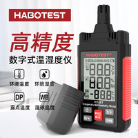 HABOTEST温湿度计数显空气高精度环境测试仪工业手持一体式温湿度检测仪 温湿度计HT607