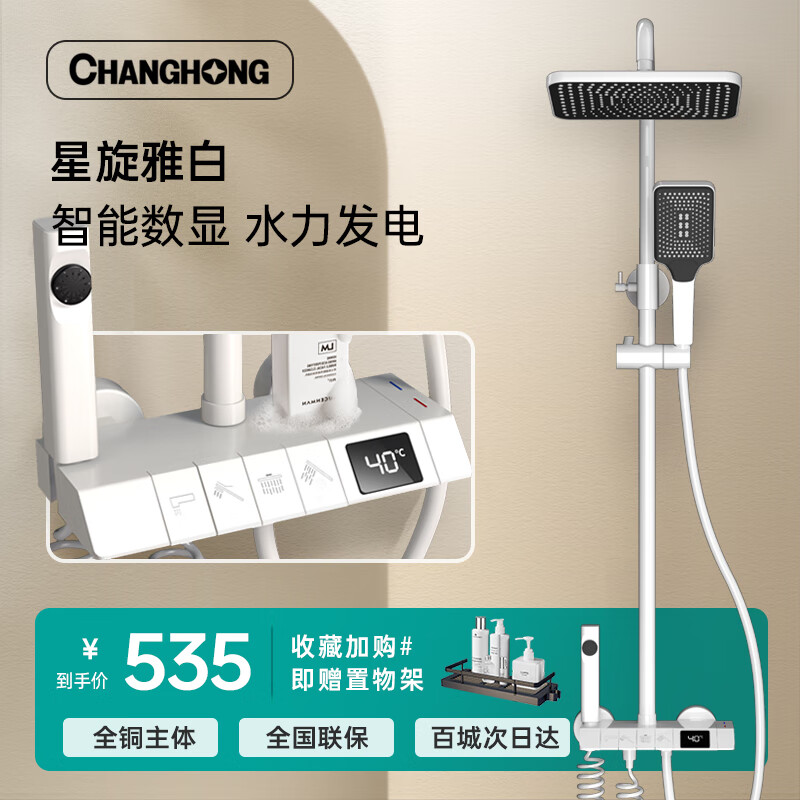 CHANGHONG 长虹 淋浴花洒套装白色淋浴器