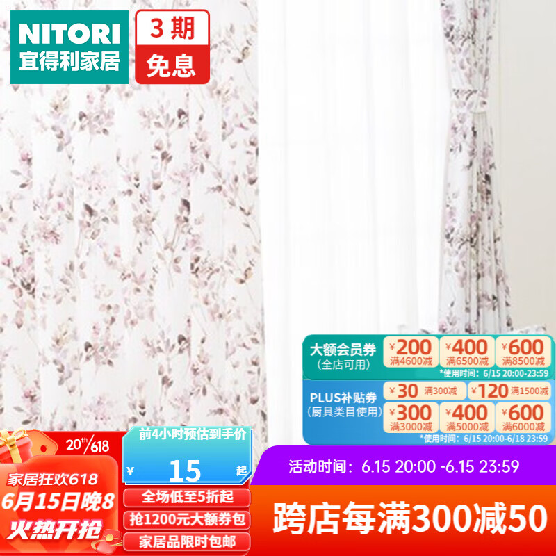 NITORI宜得利家居日本进口现代碎花图窗帘全屋客厅NT定制窗帘 阿妮塔 柔粉色 无里布(每米门幅价格)
