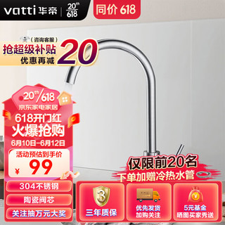 VATTI 华帝 061100不锈钢冷热厨房龙头