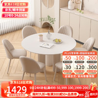 艺难忘奶油风纯白岩板圆形餐桌轻奢现代简约纯白法式网红餐桌家用小户型 0.9米圆桌+4把椅子 覆盖区域入户安装