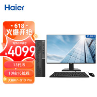 海尔（ Haier）天越K7-S13 Pro个人商用企业采购办公台式电脑整机(13代i5-13400 16G 1T SSD Win11)23.8英寸