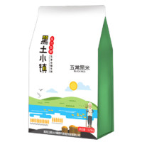 黑土小镇五常黑米1.25kg（东北黑米 黑香米 五谷杂粮 粗粮 无染色）