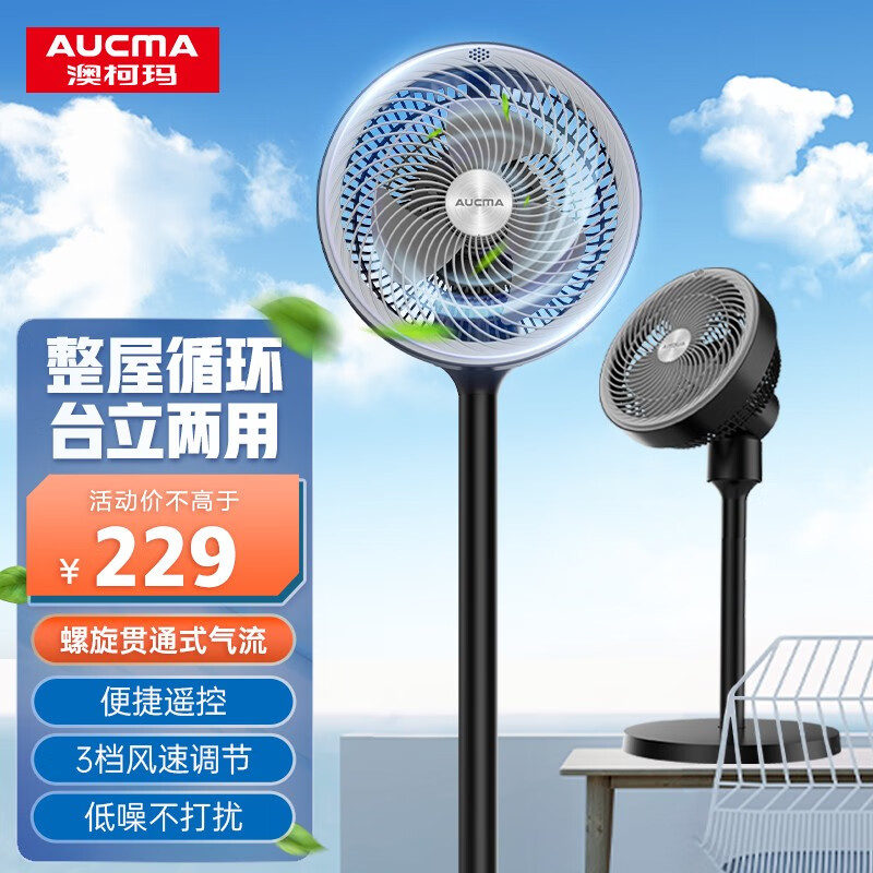  AUCMA/澳柯玛 大风量 空气循环扇 遥控器