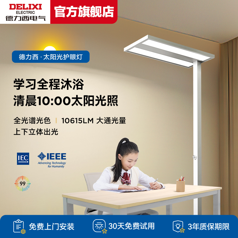 DELIXI德力西落地护眼台灯学习专用儿童护眼照明灯书桌台灯阅读灯钢琴灯