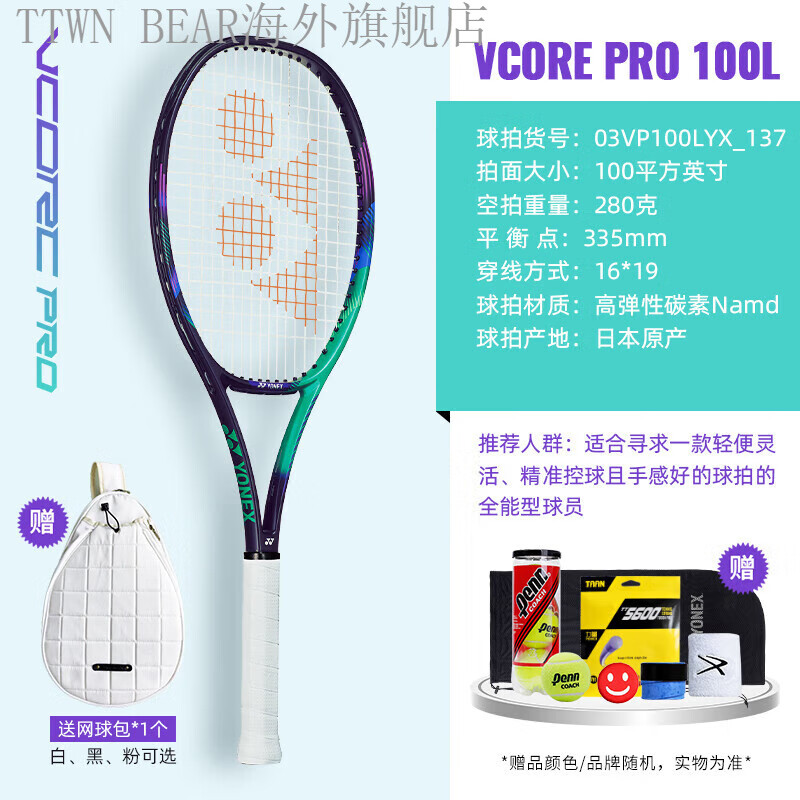尤尼克斯（YONEX）网球拍瓦林卡VCORE PRO 97 100专业全碳素日产yy PRO 