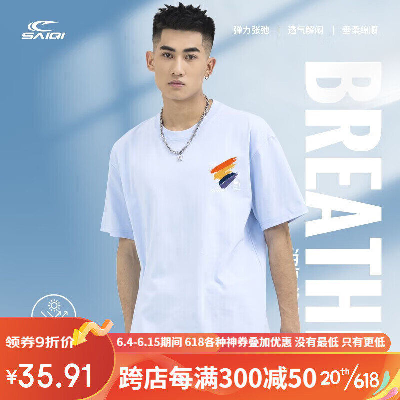 赛琪（SAIQI）重磅纯棉夏季潮流纯色印花百搭宽松内搭半袖短袖T恤男打底上衣服 天蓝 3XL