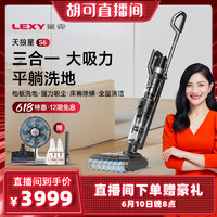 LEXY 莱克 天狼星S6三合一家用除螨吸尘洗地机洗吸扫拖一体机洗地吸尘器