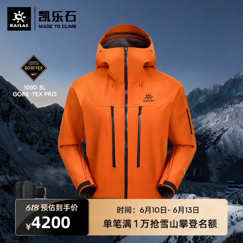 KAILAS 凯乐石 MONT Q60 全天候硬壳冲锋衣 KG2311109