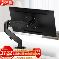 JINGYING 津赢 电脑显示器支架臂 显示屏支架 显示器增高架 桌面旋转支架 电脑支架 气缸黑色 17-32英寸