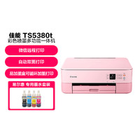 Canon 佳能 TS5380t彩色噴墨打印機復印掃描無線家用辦公一體機