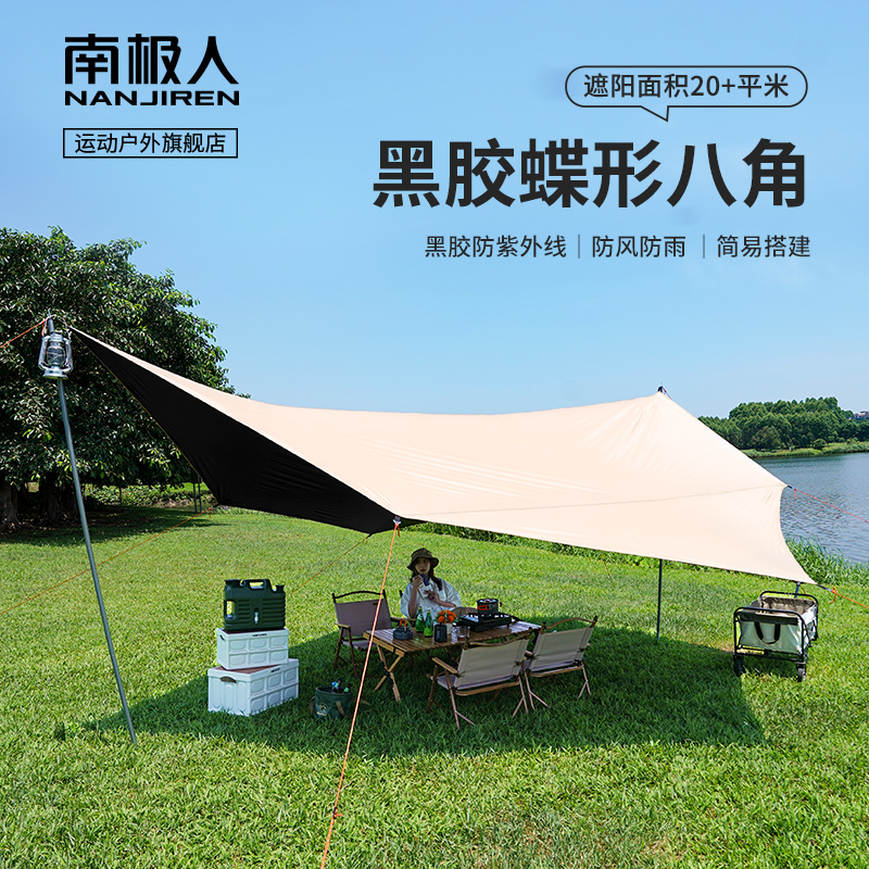 南极人黑胶天幕帐篷户外露营野餐遮阳棚便携式防雨防晒野炊凉棚布
