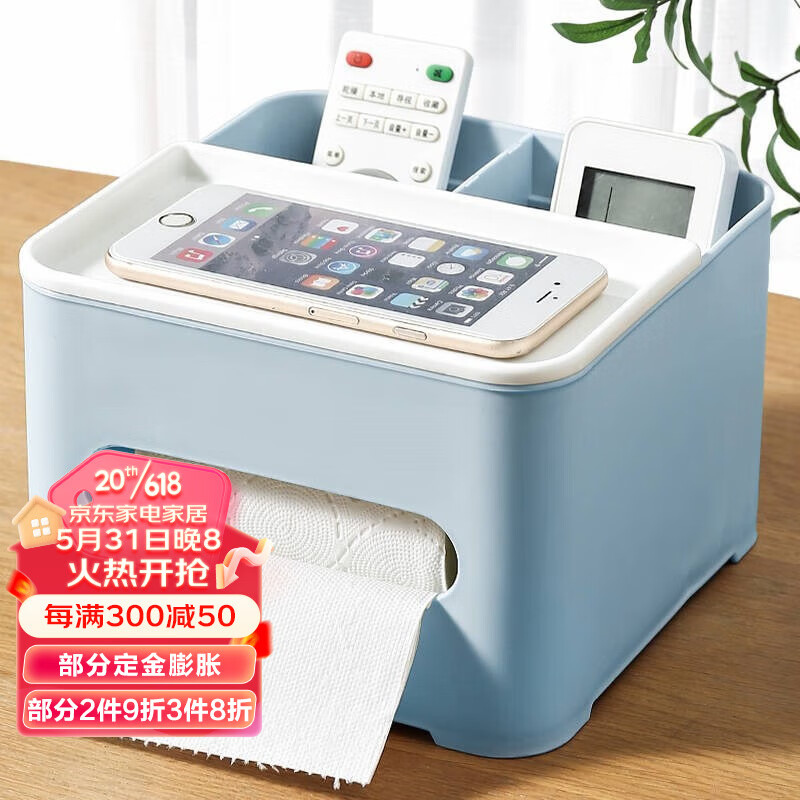  箱居 多功能 纸巾收纳盒  小号蓝色