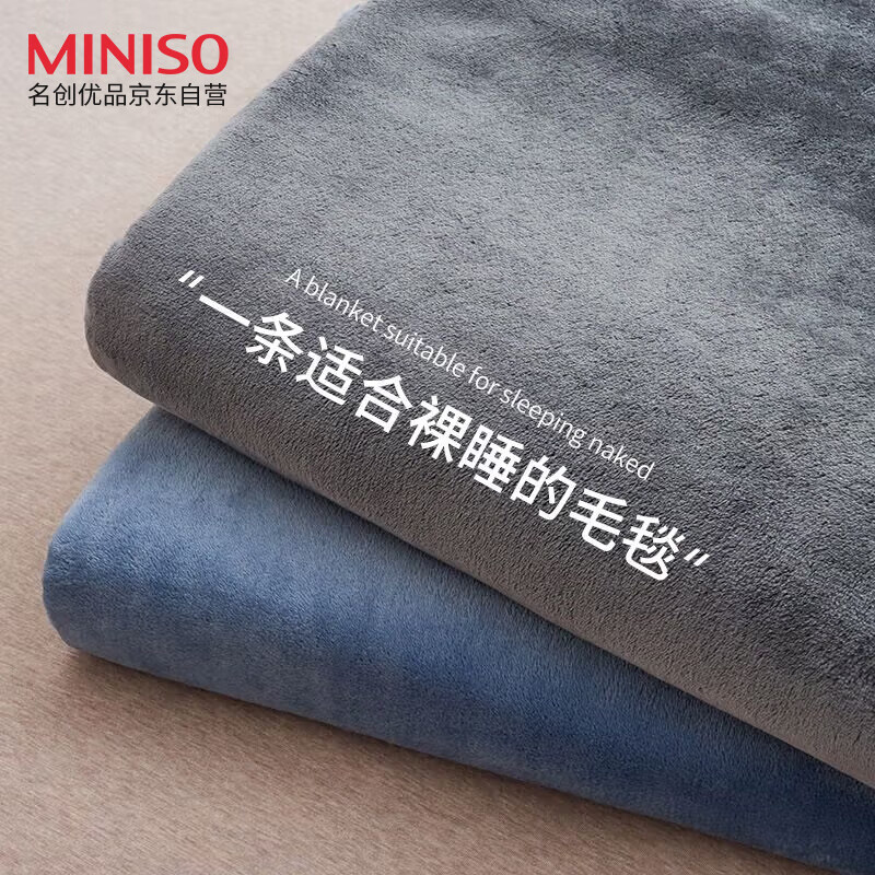 MINISO 名创优品 四季毛毯 抗菌加厚法兰绒毯子 午睡毯空调毯毛巾被盖毯 150*200cm