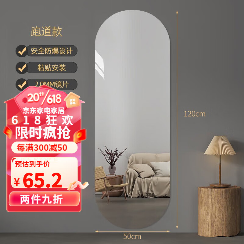 亚思特（YASITE）软镜子亚克力壁挂穿衣镜全身镜家用防爆试衣镜卧室玄关网红大镜子 双圆50*120