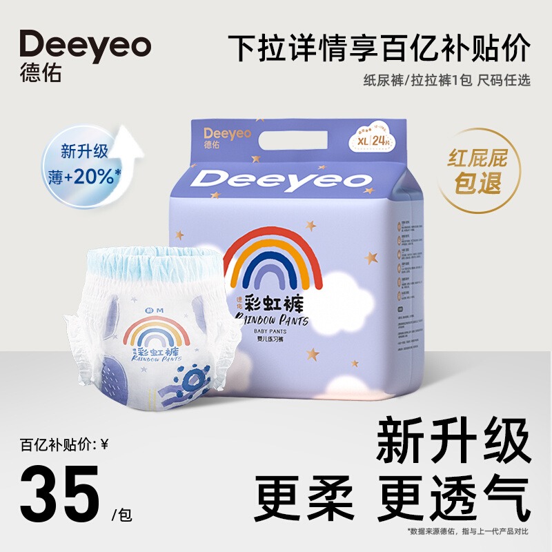 Deeyeo 德佑 eeyeo 德佑 彩虹拉拉裤mini装婴儿透气纸尿裤男女宝宝尿不湿