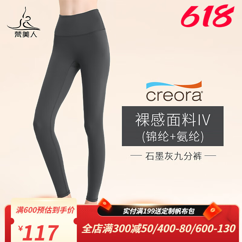 梵美人裸感瑜伽裤女高腰大码弹力修身外穿专业运动时尚黑色打底裤 石墨灰/裸感IV/九分 S