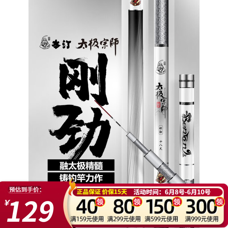 本汀（BenTing）太极宗师刚劲钓鱼竿十大轻硬鲫鲤台钓竿手竿 太极刚劲 2.7米-轻量大二八调(全 其它