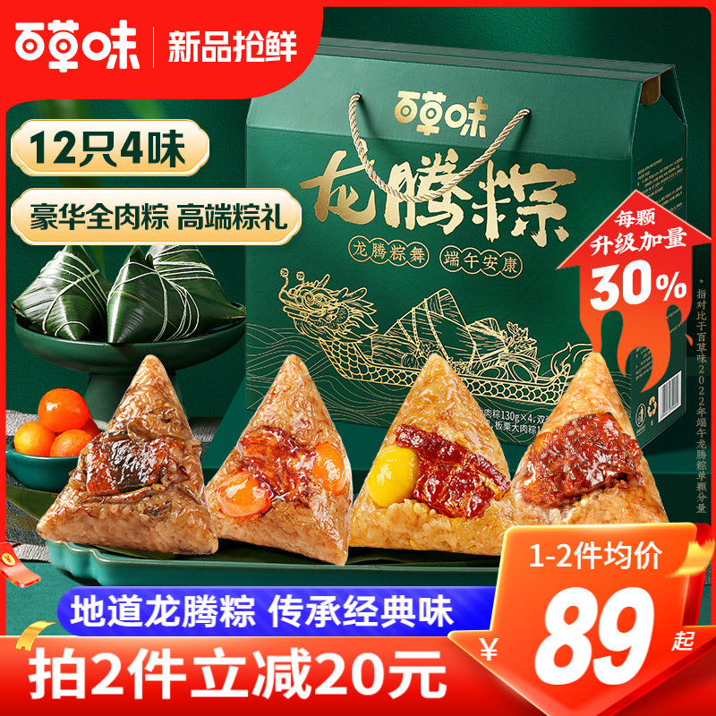 百草味 Be&Cheery龙腾粽子礼盒1560g鲜大肉双蛋黄牛肝菌端午送礼嘉兴特产