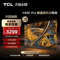 TCL 75V68E Pro高刷高色域4K高清电视机 正品官方旗舰店
