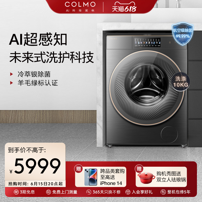 COLMO家用全自动滚筒洗衣机除菌除螨10kg大容量
