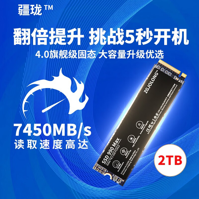 疆珑990Max固态硬盘2tb长江PCIe4.0存储SSD笔记本M2台式机1t电脑tlc颗粒PS5 990Max 2TB 1000MB盒子
