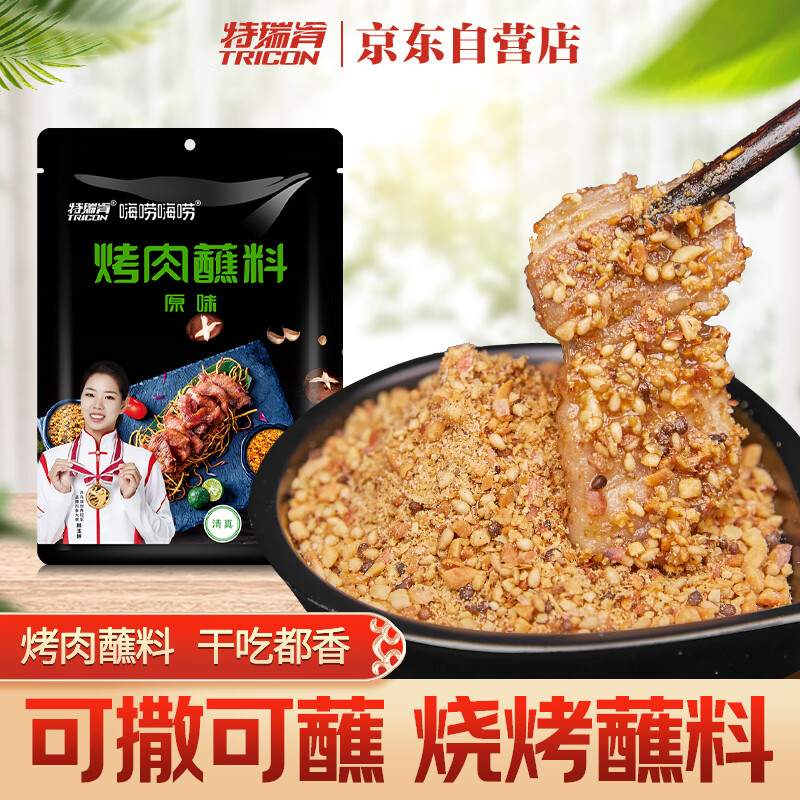 TRICON）火锅烧烤撒料底料蘸料干料干碟羊肉串原味烤肉调料调味品60g/袋