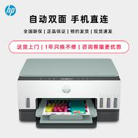 移動專享：HP 惠普 tank672自動雙面連供打印機家用小型復印掃描一體機辦公商用可無線彩色噴墨照片學生
