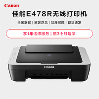 移动专享：Canon 佳能 E478R彩色A4喷墨打印复印扫描一体机 学生家用小型低成本无线WIFI云打印作业办公