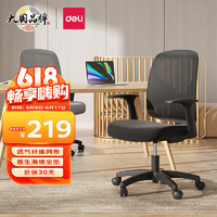 DL 得力工具 得力（deli）4900S 人体工学靠背办公椅