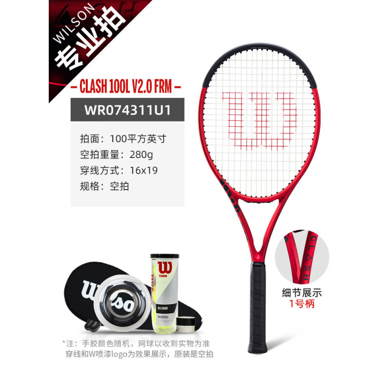 威尔胜（Wilson）CLASH V2专业碳纤维网球拍二代威尔逊全碳素单人套装 CLSH 100L V2丨#1