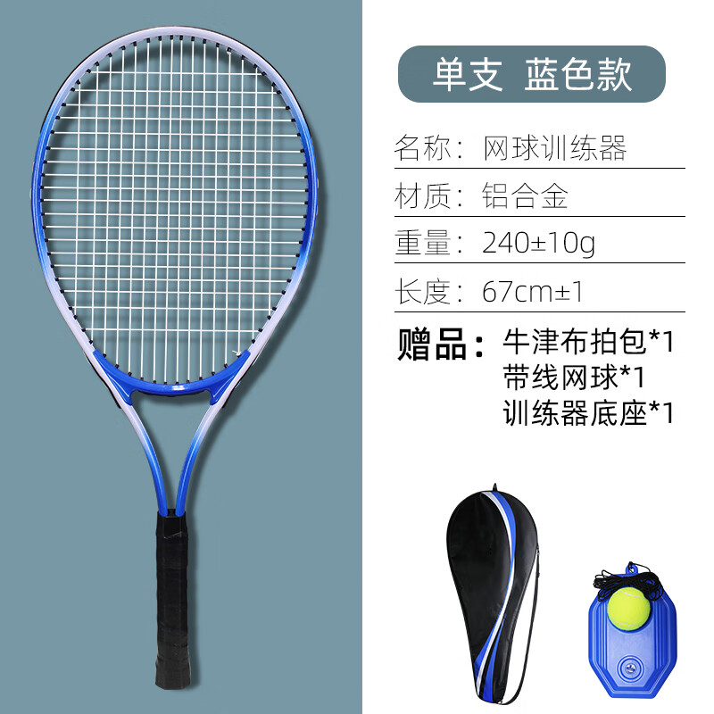 DCW 网球回弹训练器网球拍训练器单打回弹带线初学者大学生儿童用 1只球套餐