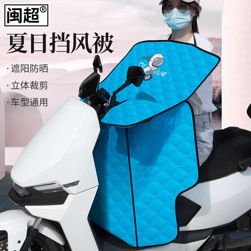 闽超电动车防晒挡风被薄款夏天电瓶自行车防水加大遮阳罩夏季 挡风被夏-蓝底摩托太空人
