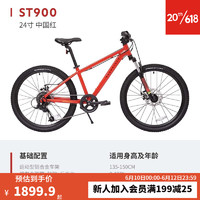 DECATHLON 迪卡侬 自行车儿童自行车青少年山地车碟刹8速24寸越野自行车红- 4740868