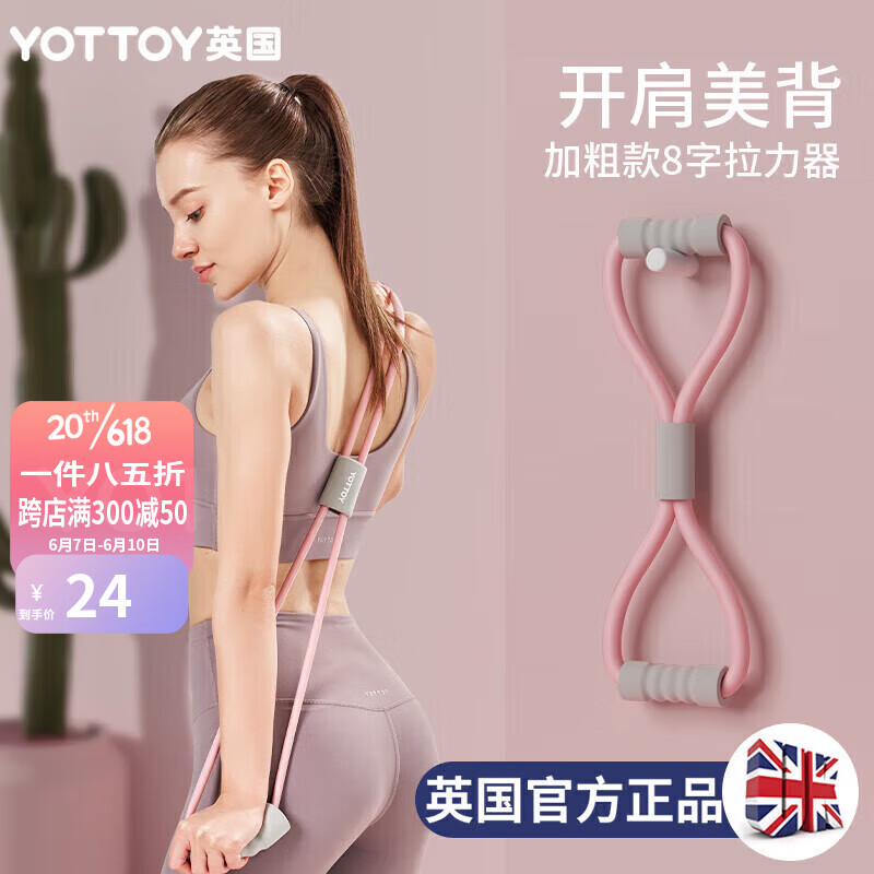 yottoy8字拉力器家用健身女开背拉背神器练肩美背瑜伽拉伸运动器材