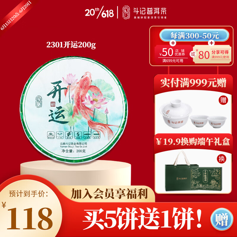 斗记普洱茶2301开运生普甜柔春茶叶云南饼茶生茶拼配茶 200g * 1饼