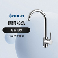 OULIN 欧琳 厨房水龙头 厨房龙头 水槽龙头冷热 洗菜盆水龙头 家用水笼头