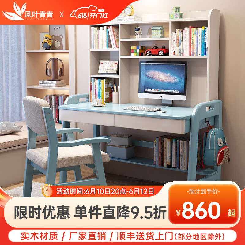 风叶青青实木书桌学习桌椅组合套装家用现代简约学生写字桌书房卧室电脑桌 单桌+B款扶手椅（蓝白色） 1.0米