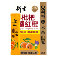 衍生 港版香港枇杷橘红蜜婴幼儿口干舌燥儿童枇杷蜜12g*8条/盒