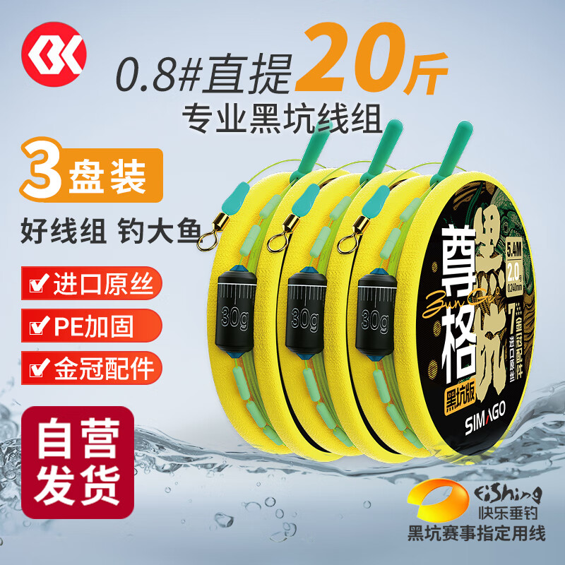 simago喜曼多成品主线组绑好的鱼线日本进口原丝PE线结黑坑版7.2米2.0号