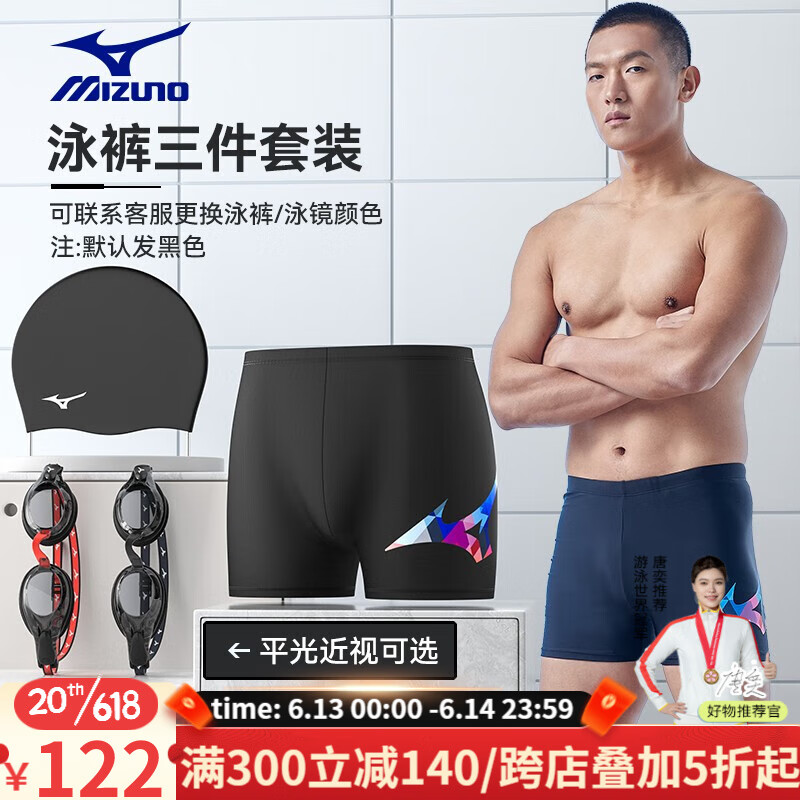 美津浓（MIZUNO）泳裤男游泳套装泳镜平角泳裤防尴尬泡温泉冲浪速干专业游泳装备 1132大LOGO套装2XL 近视250度