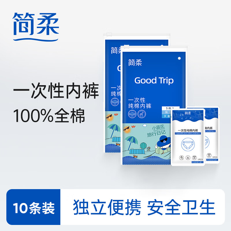 简柔（JianRou）一次性内裤纯棉彩色免洗孕产妇月子生理安全裤便携独立装旅行出差 纯棉白色一次性内裤（10条装） L