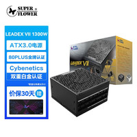 振华 金牌全模 ATX3.0电源 LEADEX VII 1300W